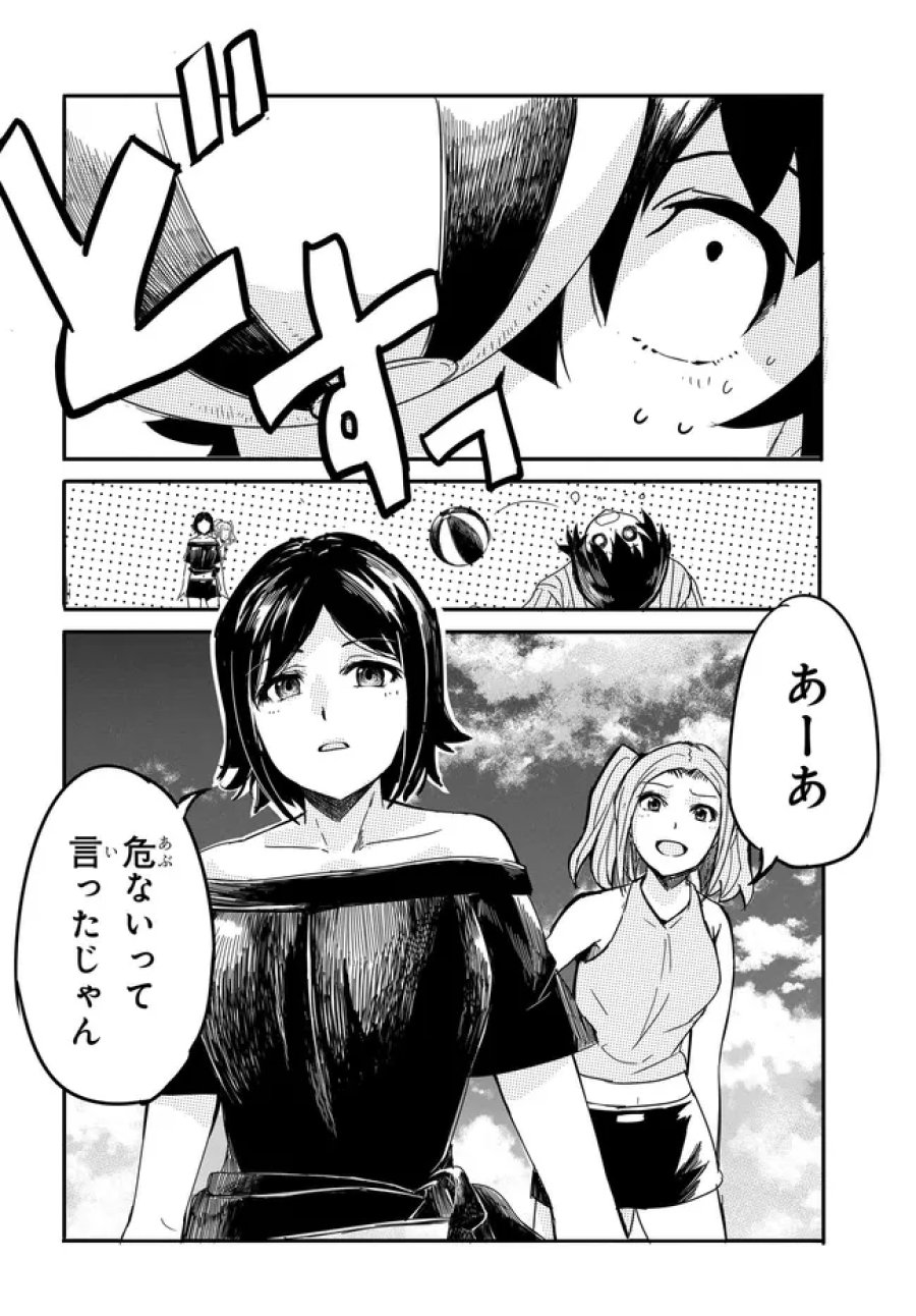 ある日、突然ギャルの許嫁ができた 第19話 - Page 3