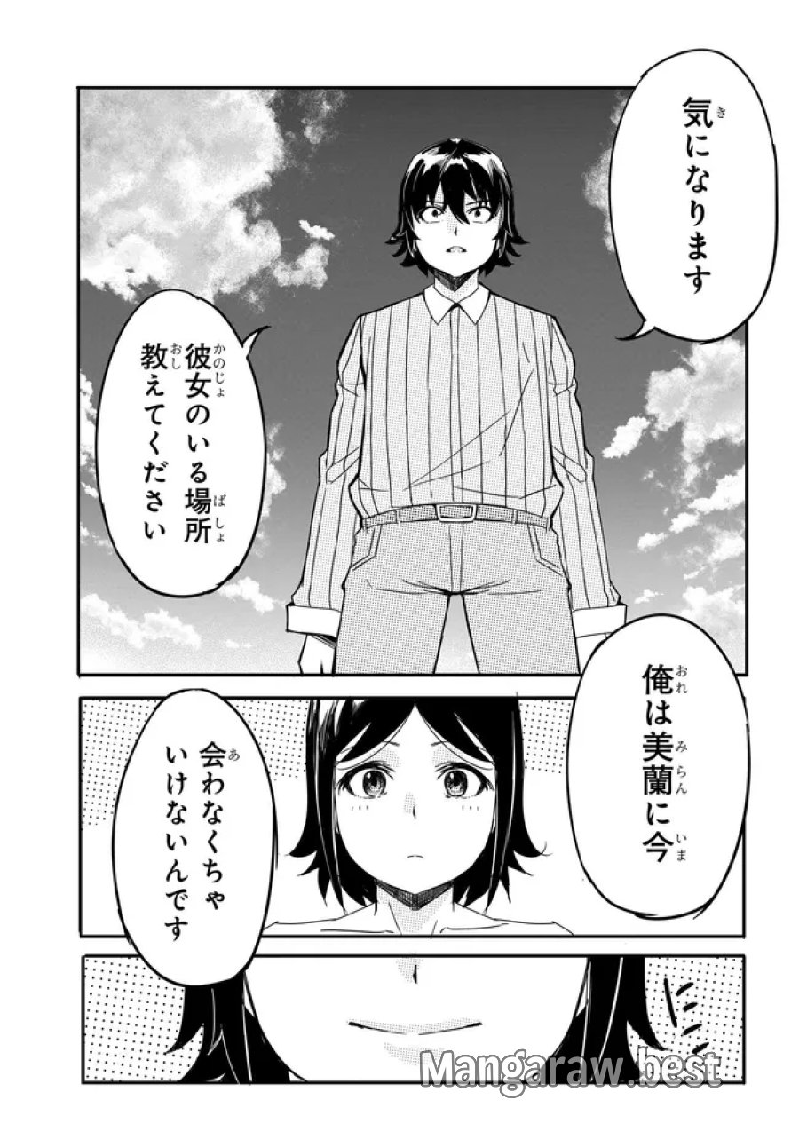 ある日、突然ギャルの許嫁ができた 第19話 - Page 6