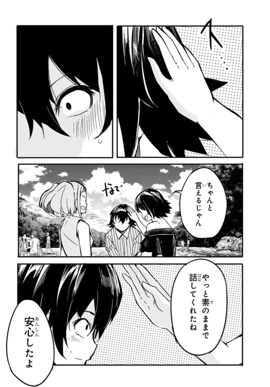 ある日、突然ギャルの許嫁ができた 第19話 - Page 7