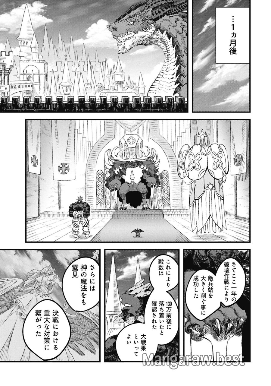 勇者に敗北した魔王様は返り咲くために魔物ギルドを作ることにしました。 第125話 - Page 1