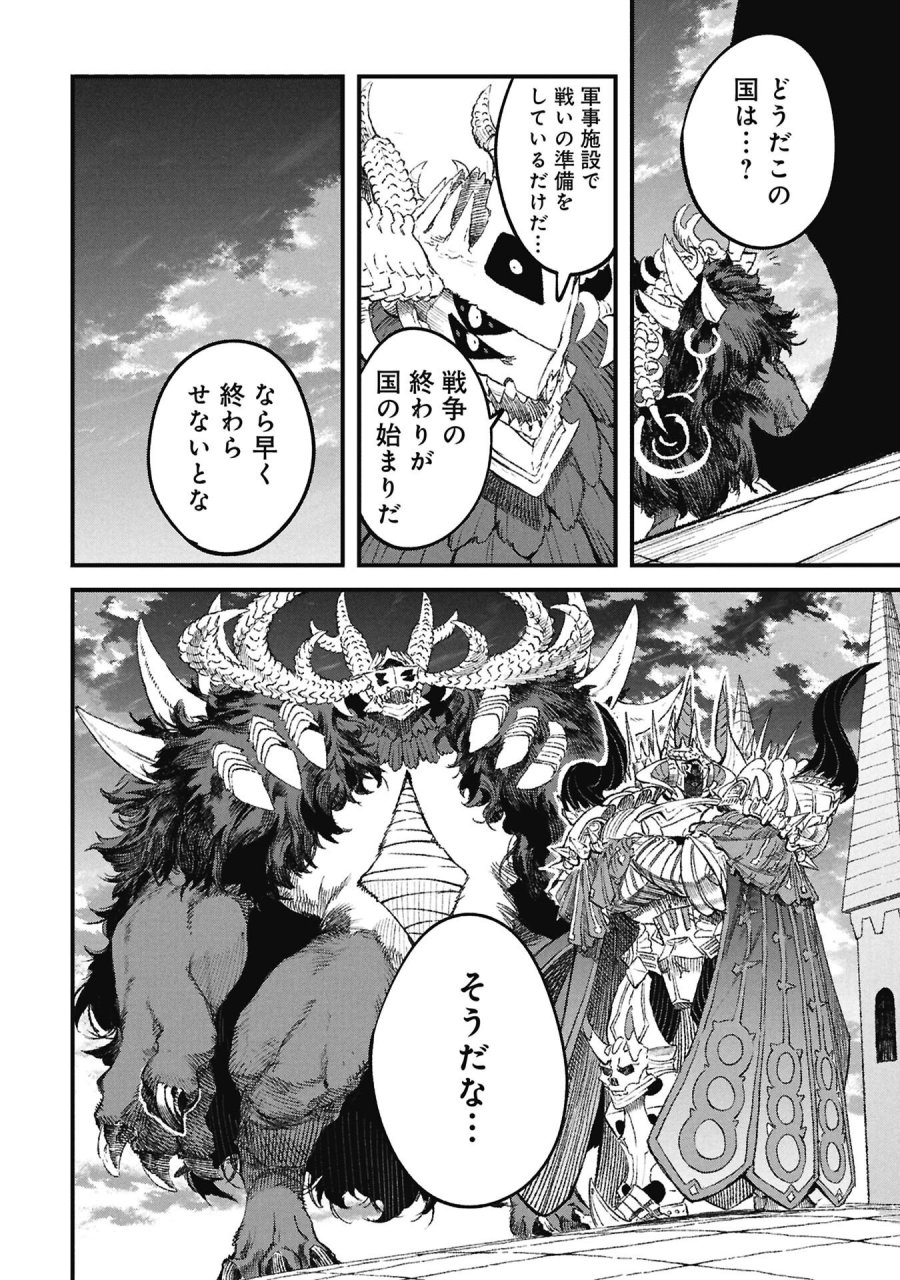 勇者に敗北した魔王様は返り咲くために魔物ギルドを作ることにしました。 第125話 - Page 10