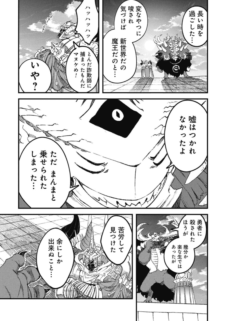 勇者に敗北した魔王様は返り咲くために魔物ギルドを作ることにしました。 第125話 - Page 11