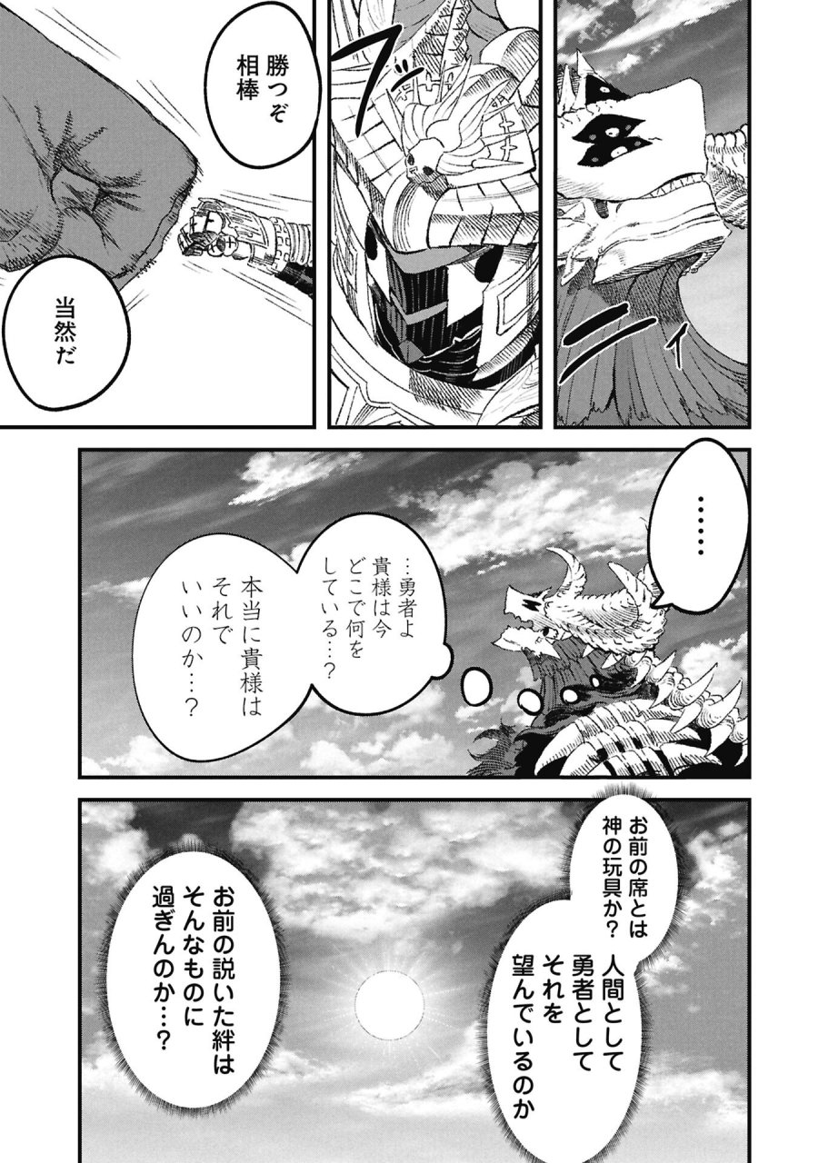勇者に敗北した魔王様は返り咲くために魔物ギルドを作ることにしました。 第125話 - Page 13