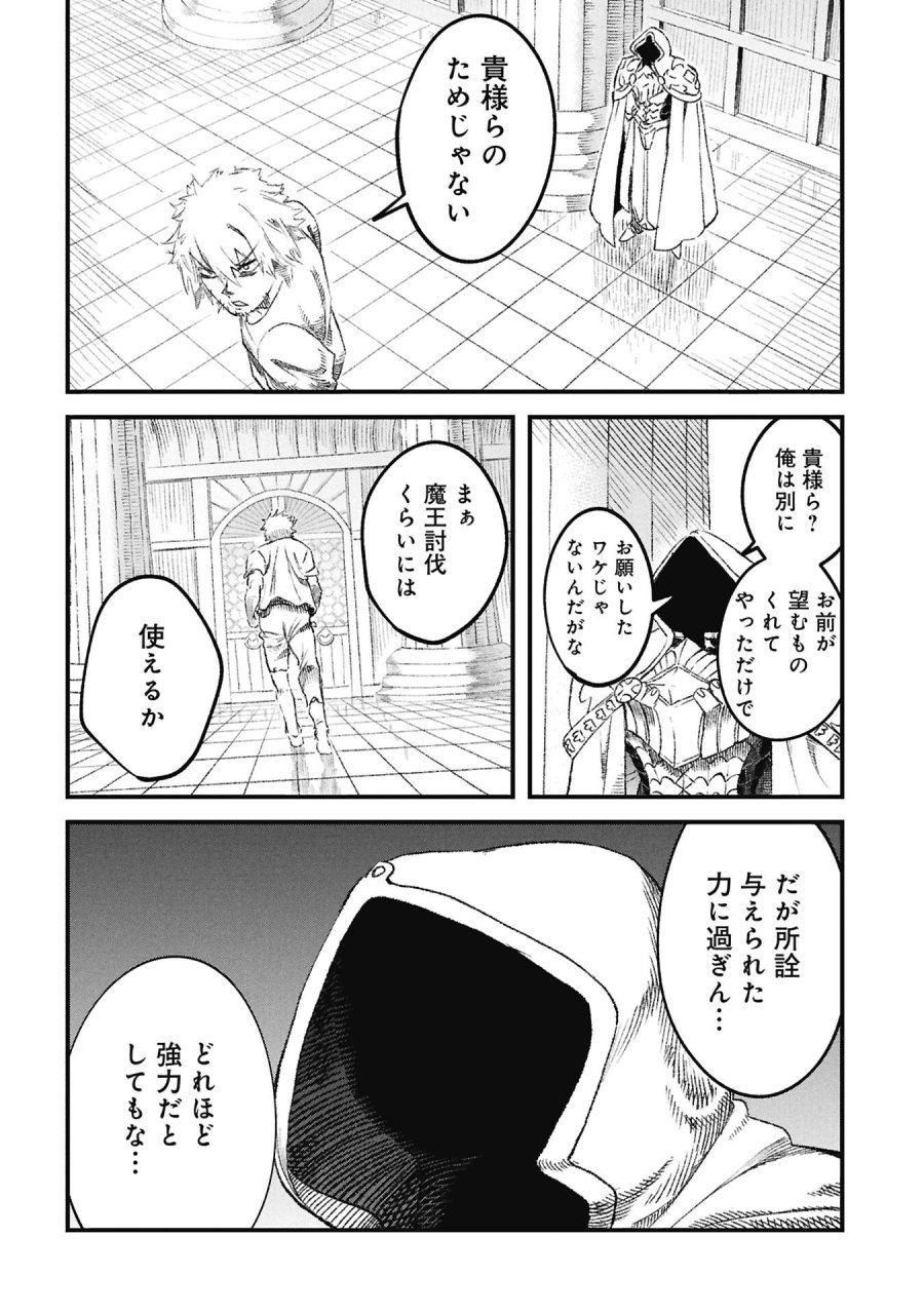 勇者に敗北した魔王様は返り咲くために魔物ギルドを作ることにしました。 第125話 - Page 17