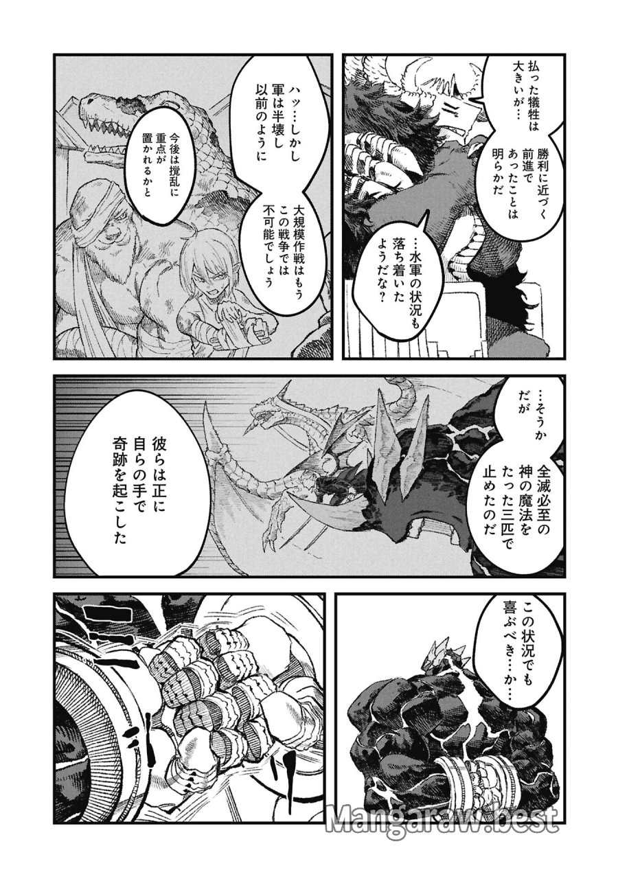 勇者に敗北した魔王様は返り咲くために魔物ギルドを作ることにしました。 第125話 - Page 2