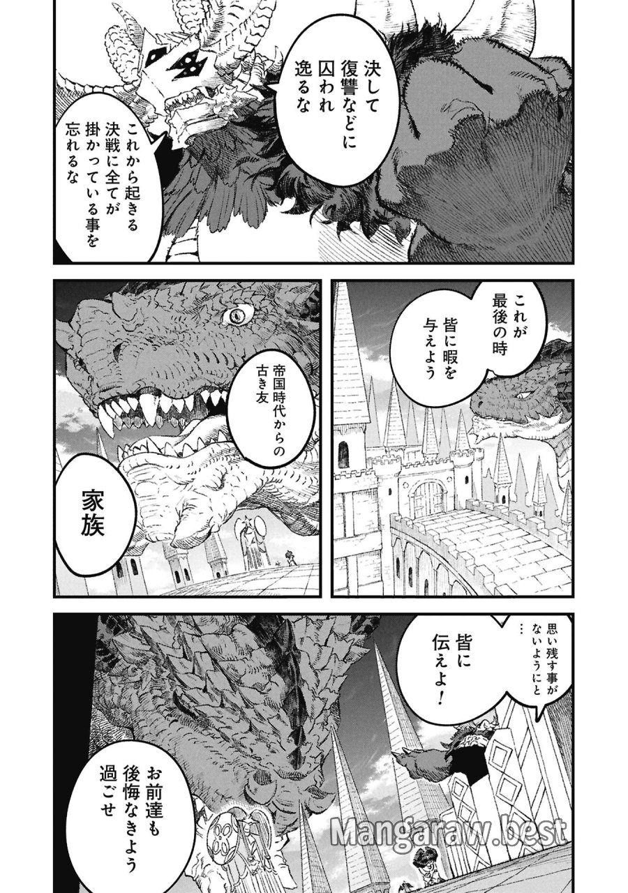 勇者に敗北した魔王様は返り咲くために魔物ギルドを作ることにしました。 第125話 - Page 3