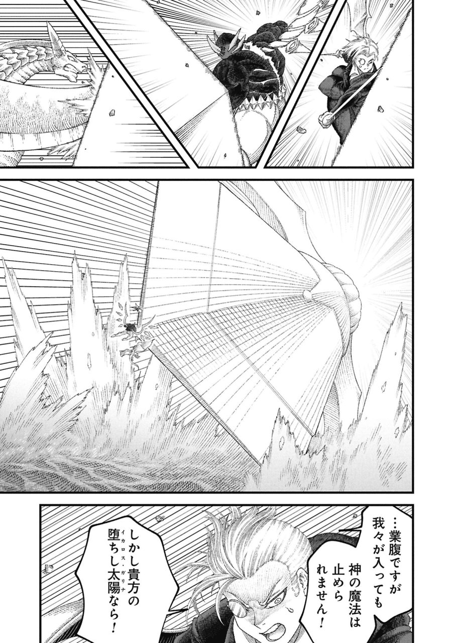 勇者に敗北した魔王様は返り咲くために魔物ギルドを作ることにしました。 第124話 - Trang 1