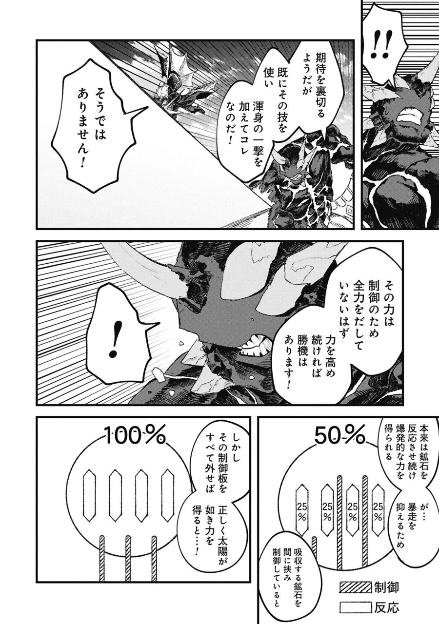 勇者に敗北した魔王様は返り咲くために魔物ギルドを作ることにしました。 第124話 - Trang 2