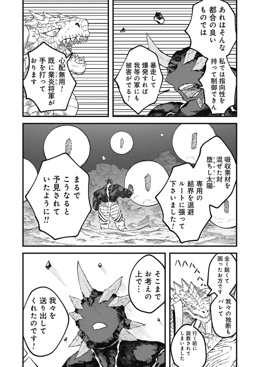 勇者に敗北した魔王様は返り咲くために魔物ギルドを作ることにしました。 第124話 - Trang 3