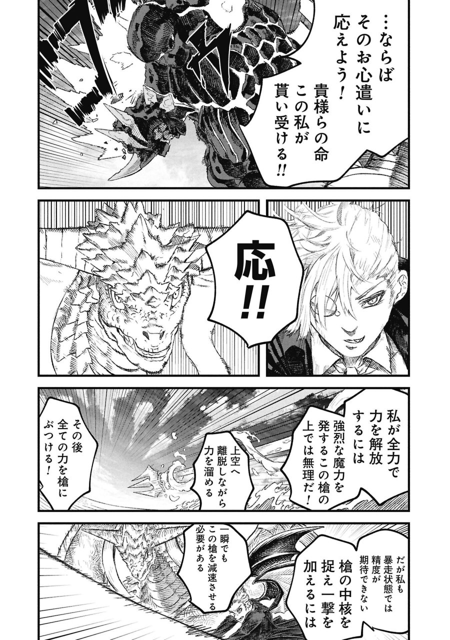 勇者に敗北した魔王様は返り咲くために魔物ギルドを作ることにしました。 第124話 - Trang 4