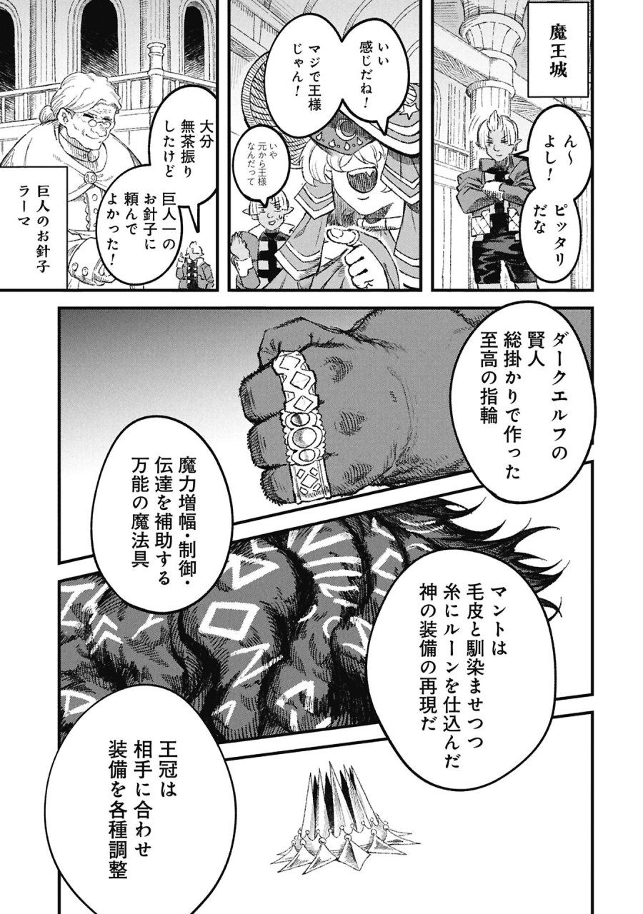 勇者に敗北した魔王様は返り咲くために魔物ギルドを作ることにしました。 第126話 - Page 1
