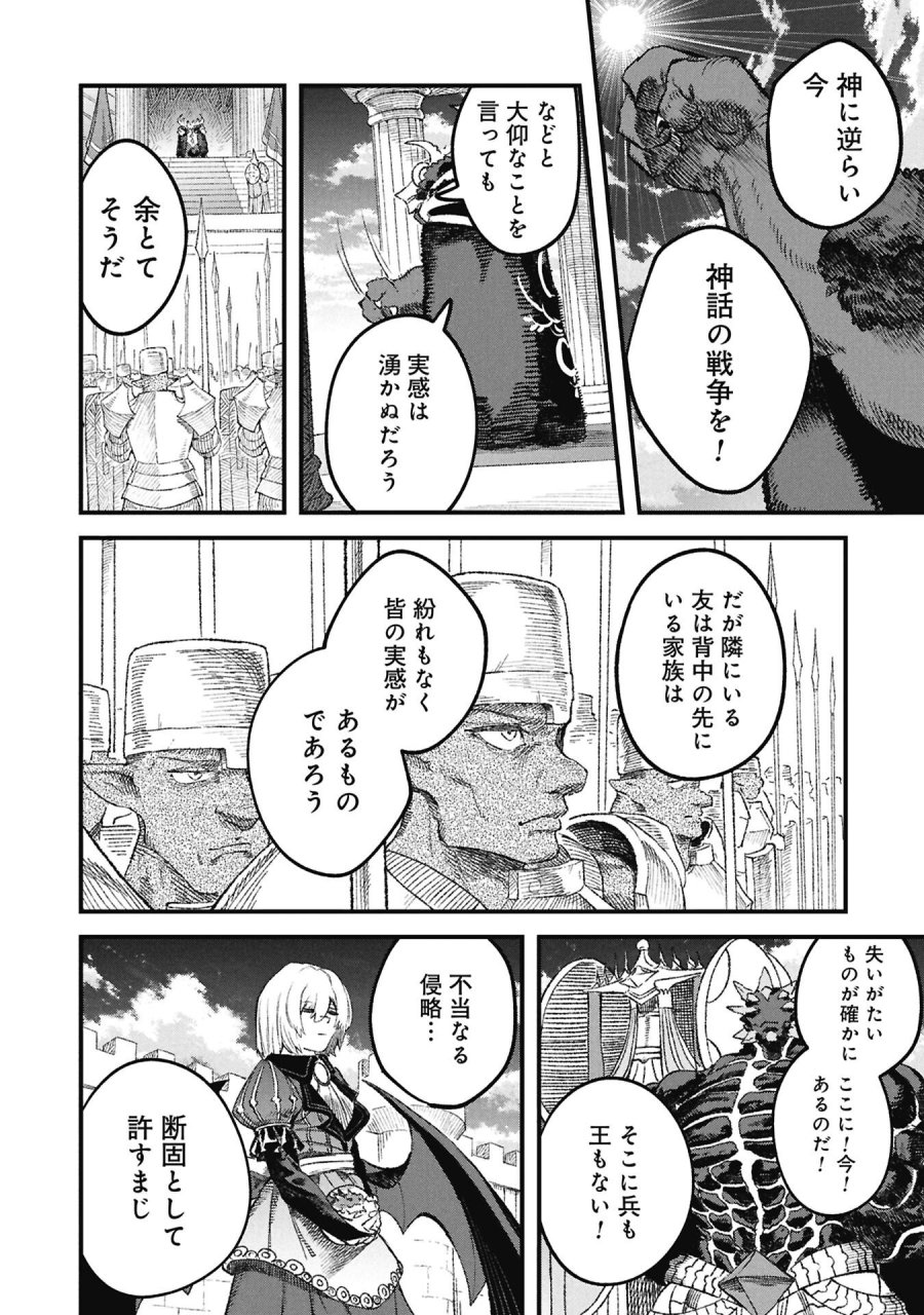 勇者に敗北した魔王様は返り咲くために魔物ギルドを作ることにしました。 第126話 - Page 10