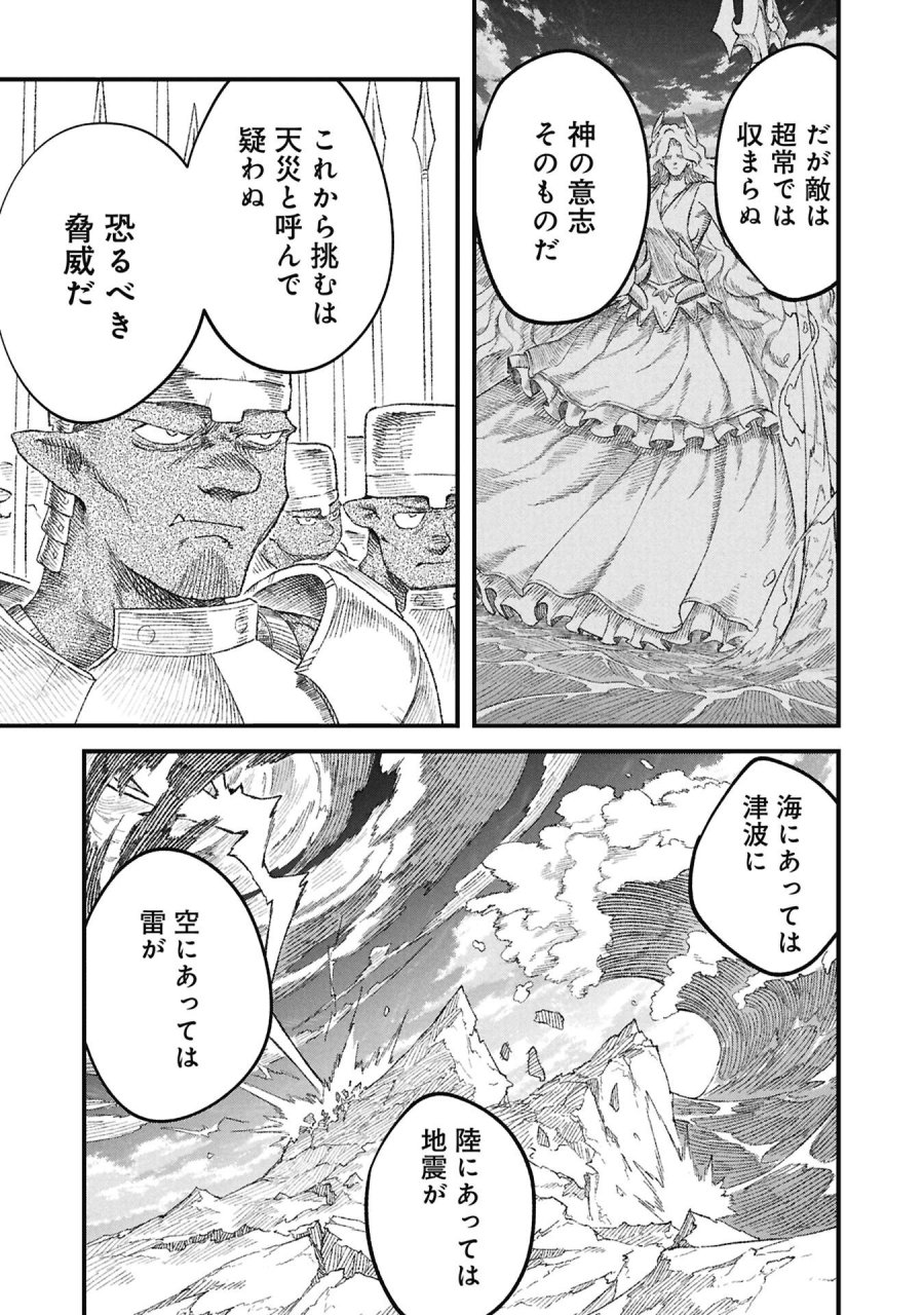 勇者に敗北した魔王様は返り咲くために魔物ギルドを作ることにしました。 第126話 - Page 11