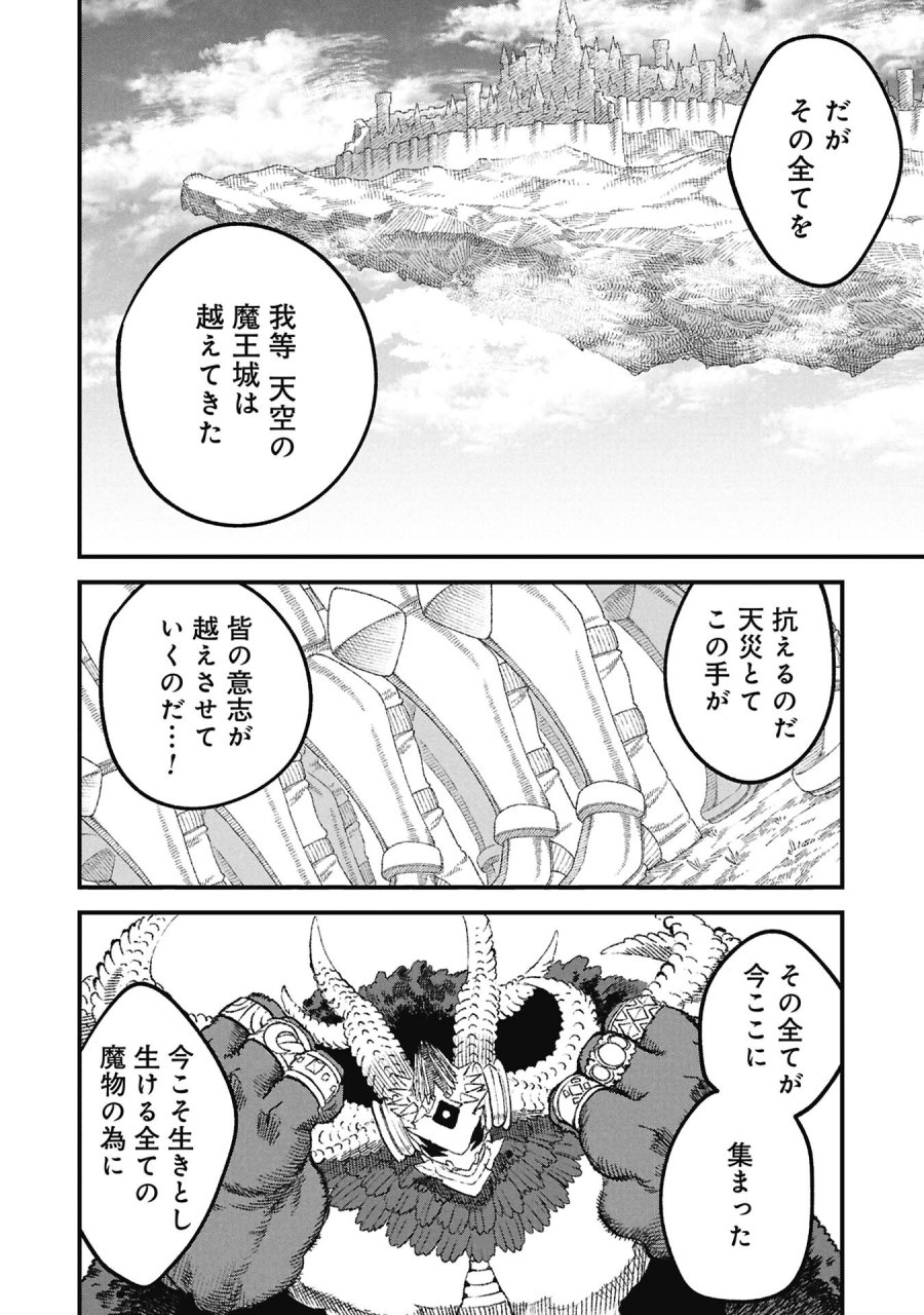 勇者に敗北した魔王様は返り咲くために魔物ギルドを作ることにしました。 第126話 - Page 12