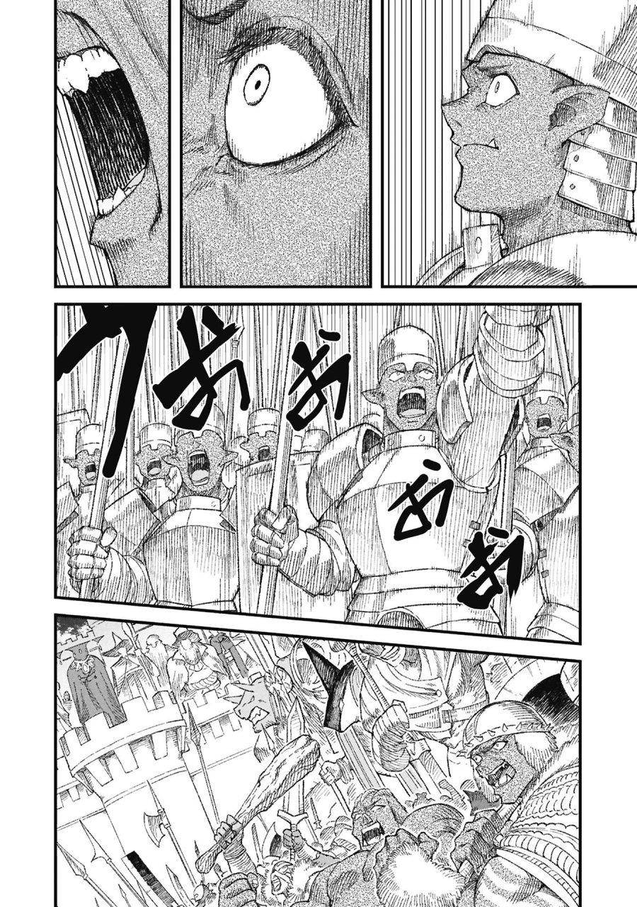勇者に敗北した魔王様は返り咲くために魔物ギルドを作ることにしました。 第126話 - Page 14