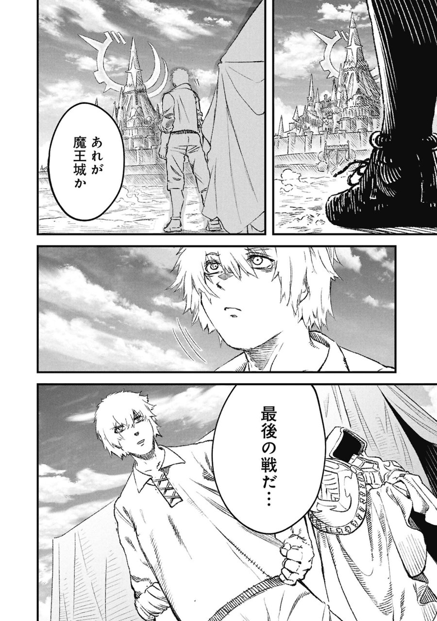 勇者に敗北した魔王様は返り咲くために魔物ギルドを作ることにしました。 第126話 - Page 18