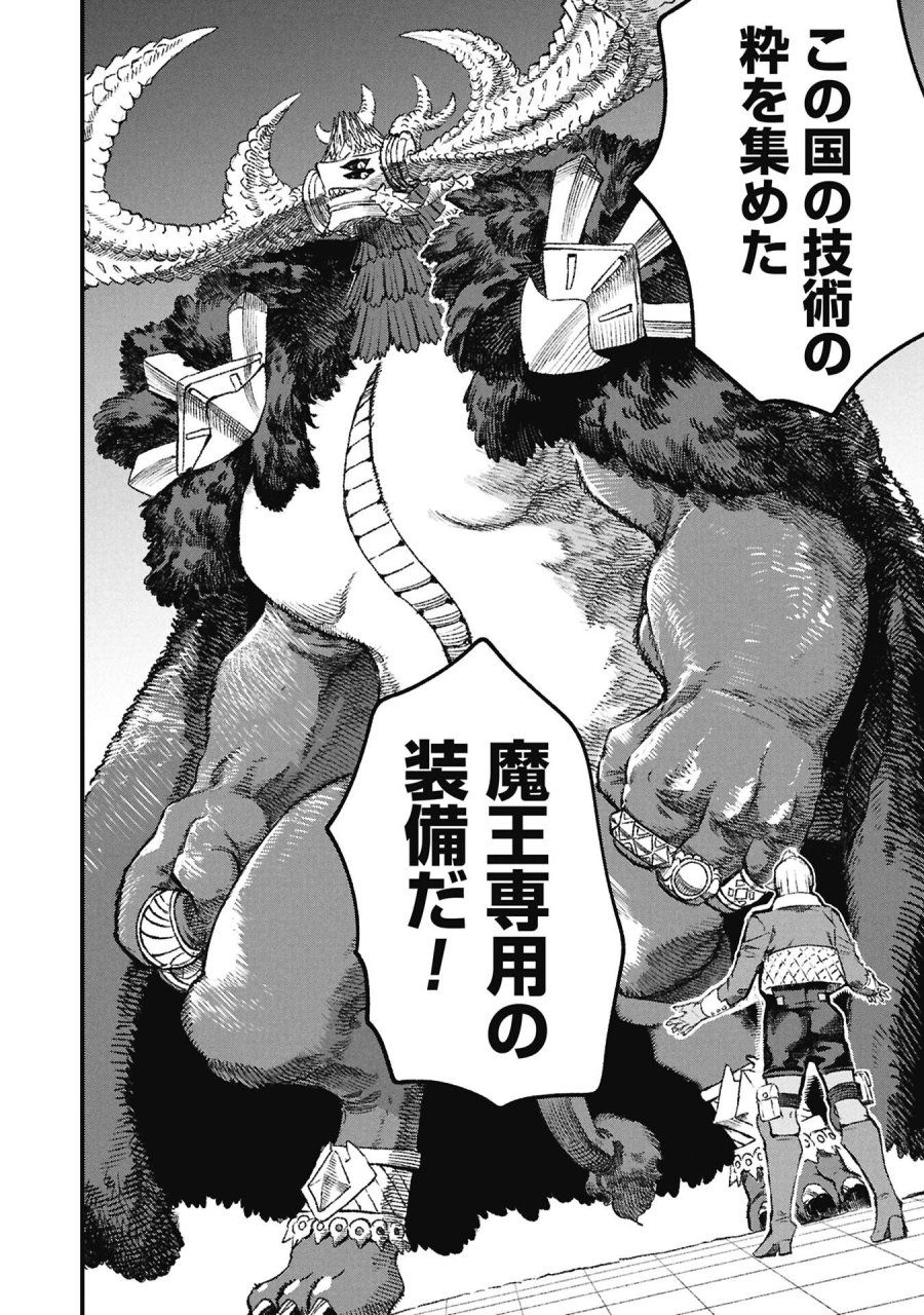 勇者に敗北した魔王様は返り咲くために魔物ギルドを作ることにしました。 第126話 - Page 2