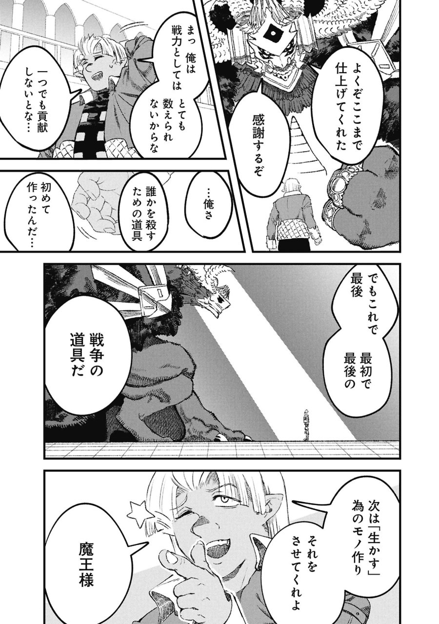 勇者に敗北した魔王様は返り咲くために魔物ギルドを作ることにしました。 第126話 - Page 3
