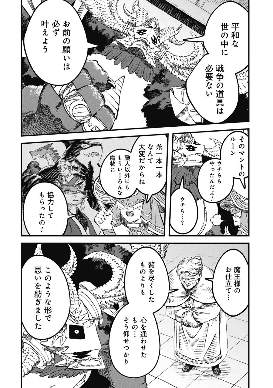 勇者に敗北した魔王様は返り咲くために魔物ギルドを作ることにしました。 第126話 - Page 4