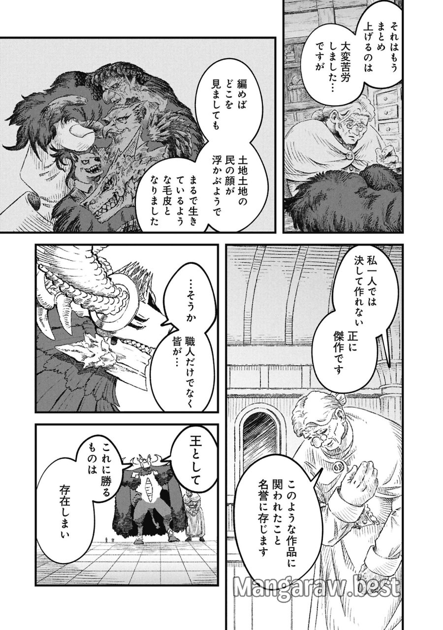 勇者に敗北した魔王様は返り咲くために魔物ギルドを作ることにしました。 第126話 - Page 5
