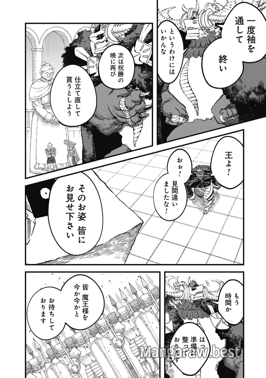 勇者に敗北した魔王様は返り咲くために魔物ギルドを作ることにしました。 第126話 - Page 6