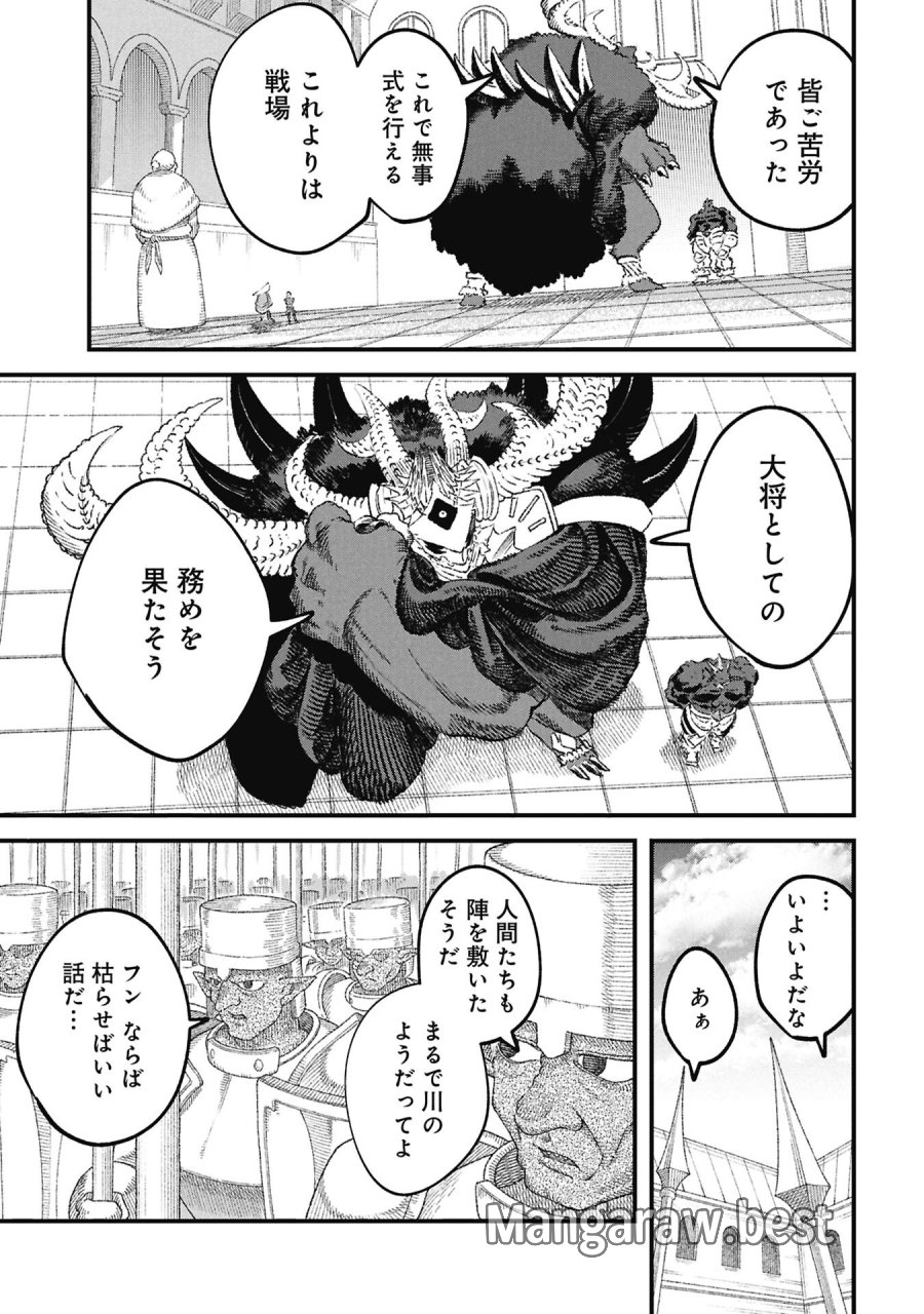 勇者に敗北した魔王様は返り咲くために魔物ギルドを作ることにしました。 第126話 - Page 7