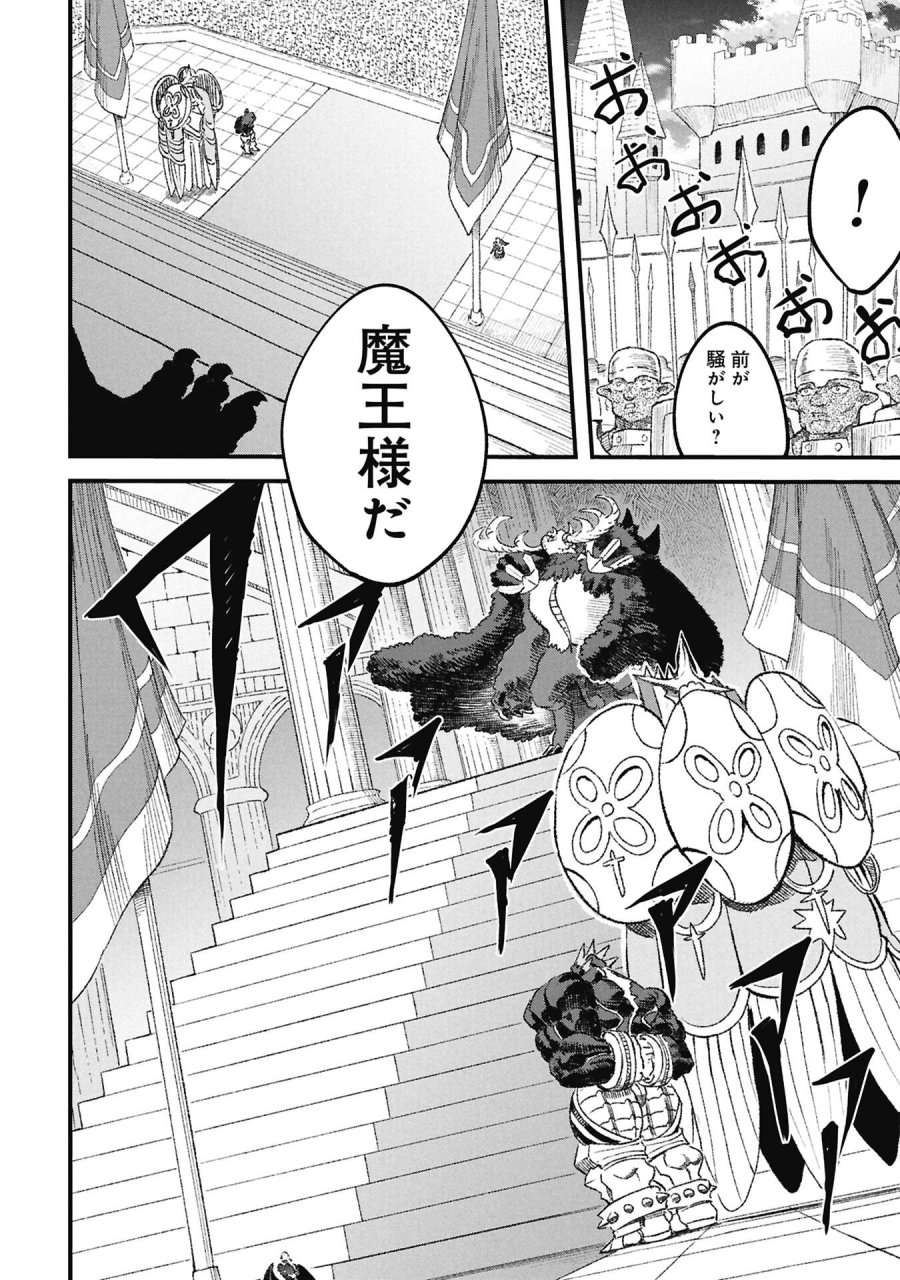 勇者に敗北した魔王様は返り咲くために魔物ギルドを作ることにしました。 第126話 - Page 8