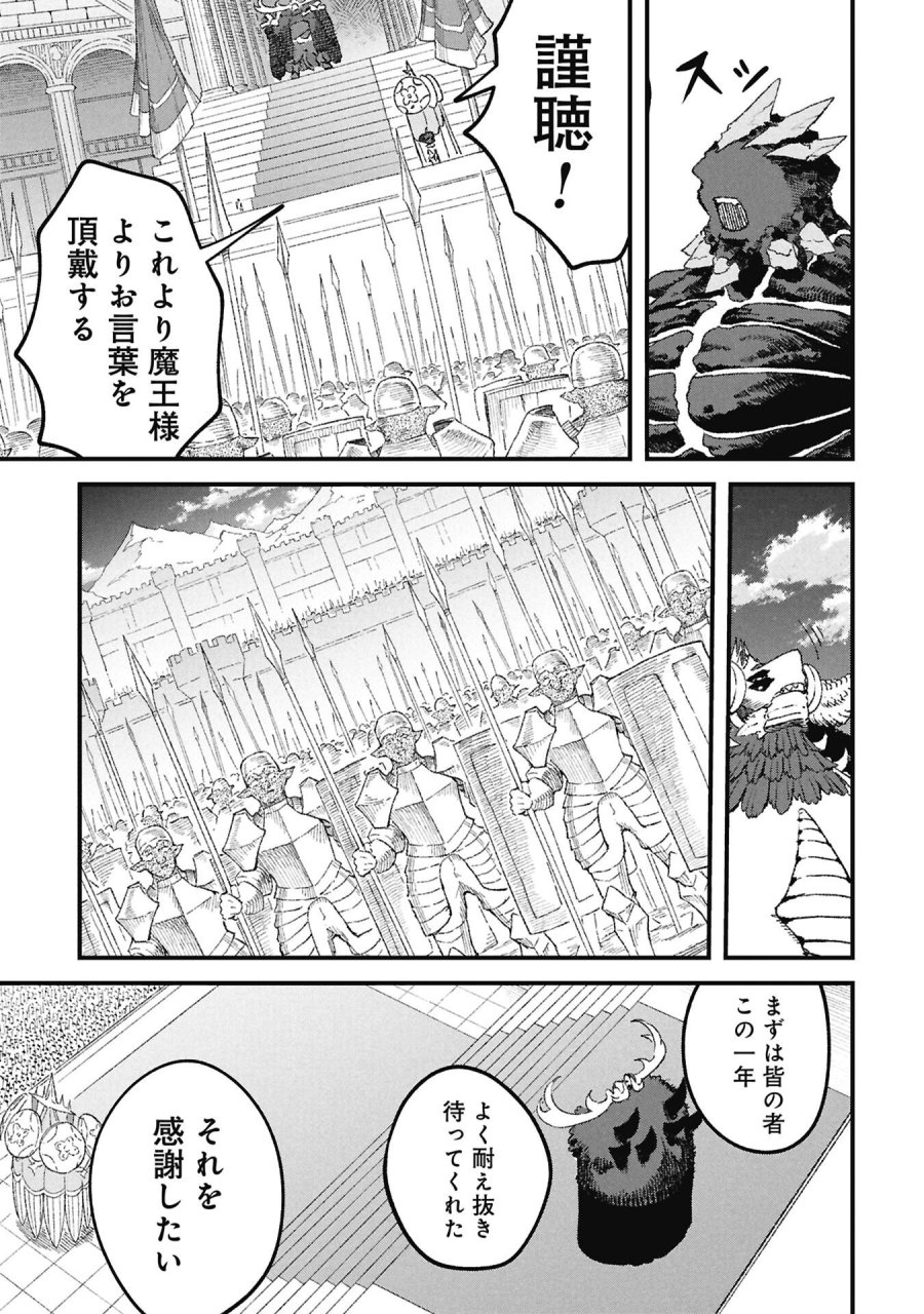 勇者に敗北した魔王様は返り咲くために魔物ギルドを作ることにしました。 第126話 - Page 9