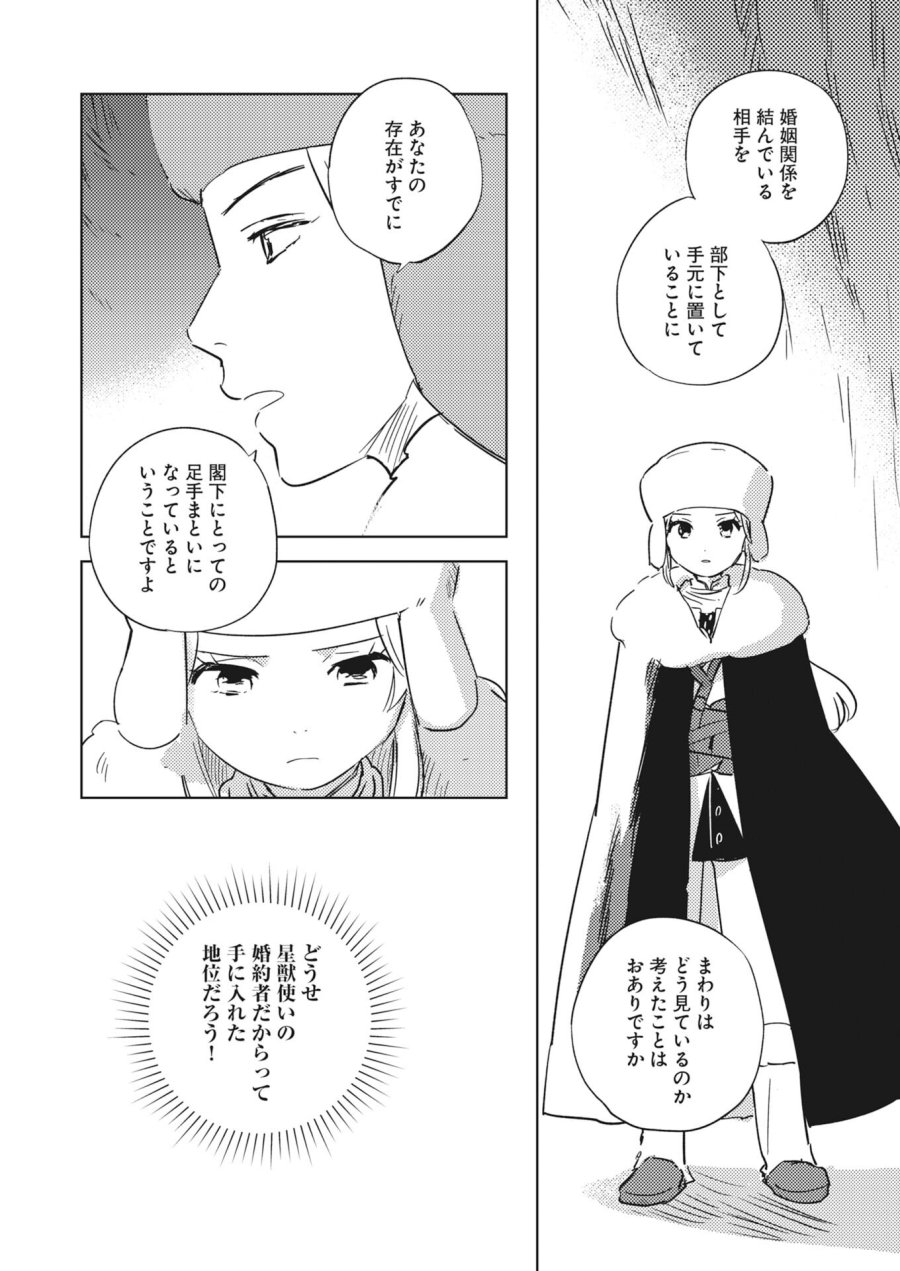 死に戻り令嬢の仮初め結婚 第38.5話 - Page 10