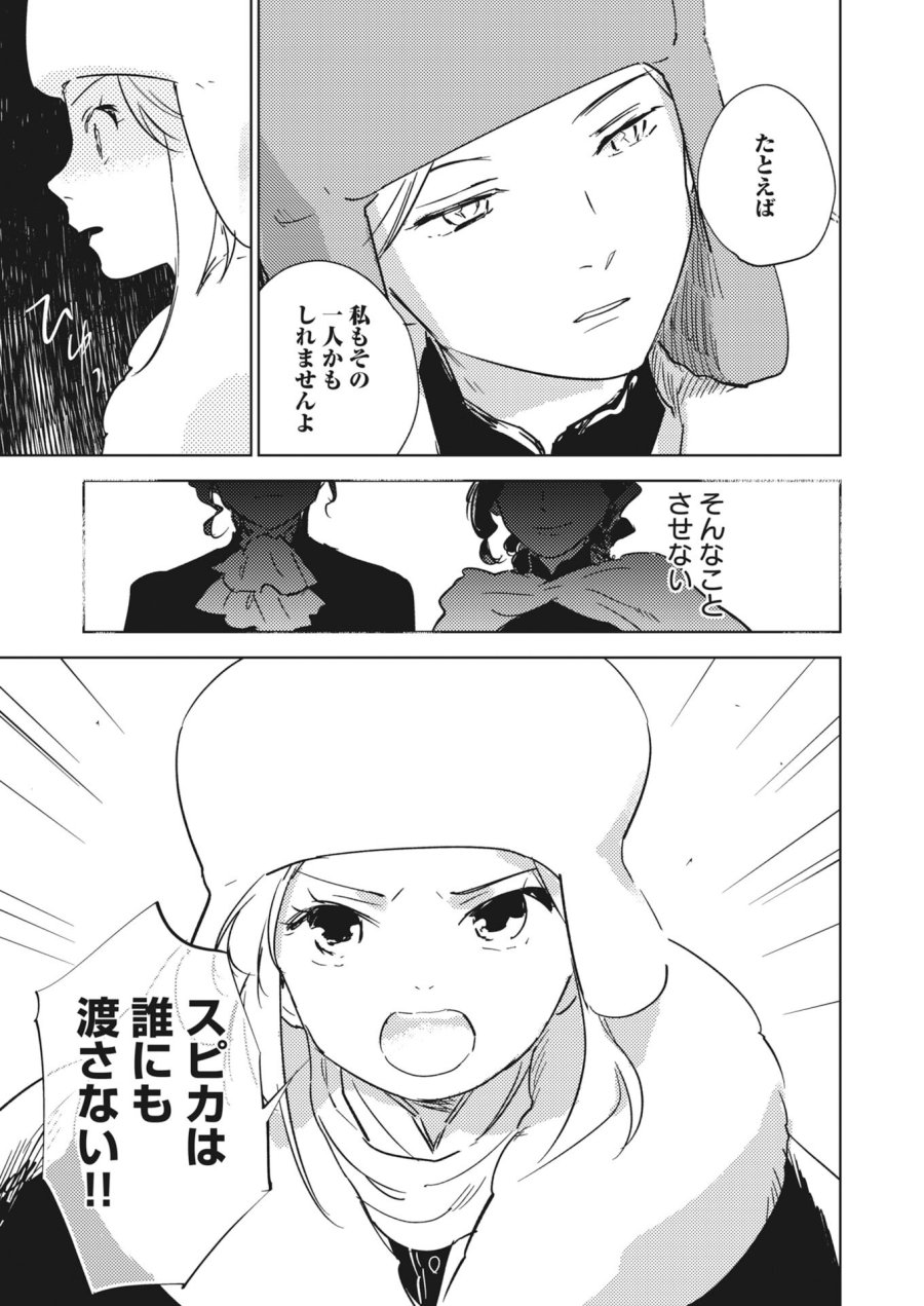 死に戻り令嬢の仮初め結婚 第38.5話 - Page 13