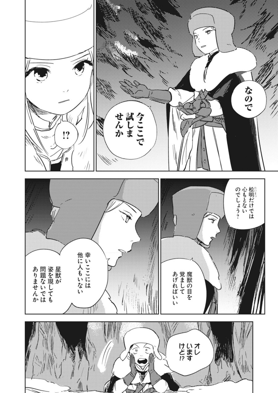 死に戻り令嬢の仮初め結婚 第38.5話 - Page 16