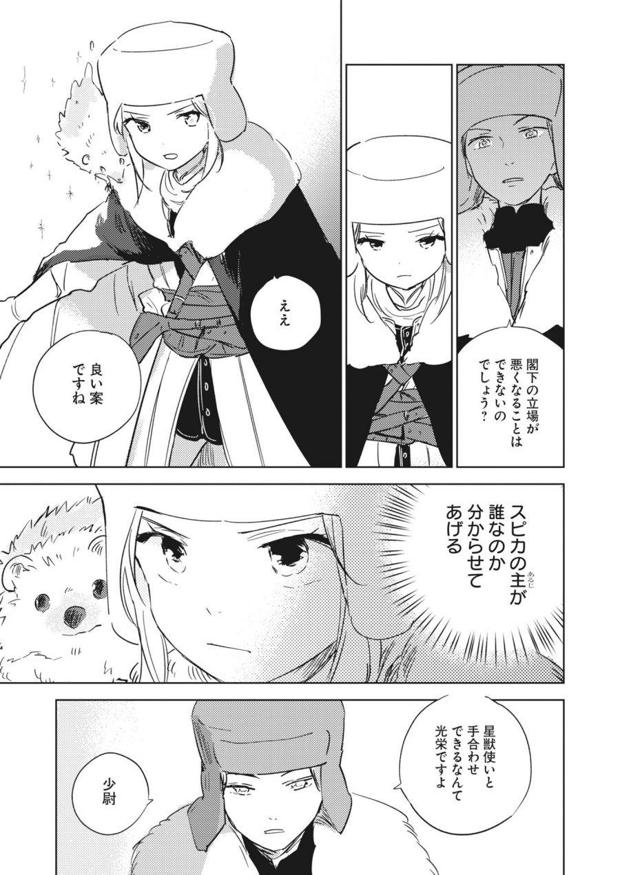 死に戻り令嬢の仮初め結婚 第38.5話 - Page 17
