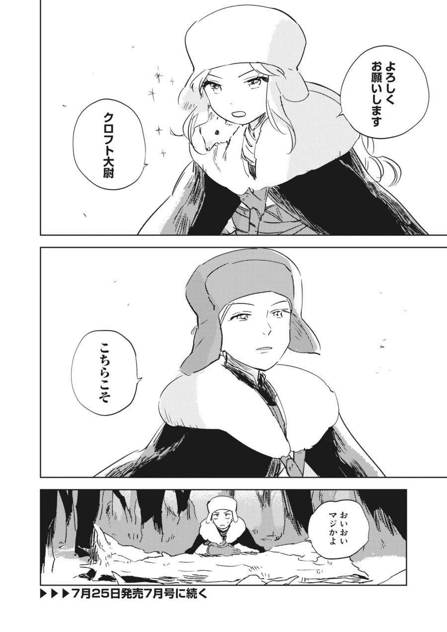 死に戻り令嬢の仮初め結婚 第38.5話 - Page 18
