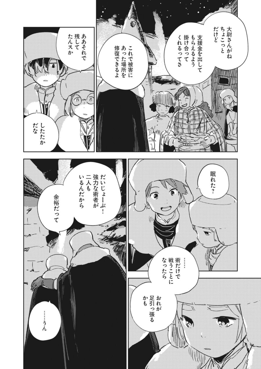 死に戻り令嬢の仮初め結婚 第38.5話 - Page 2