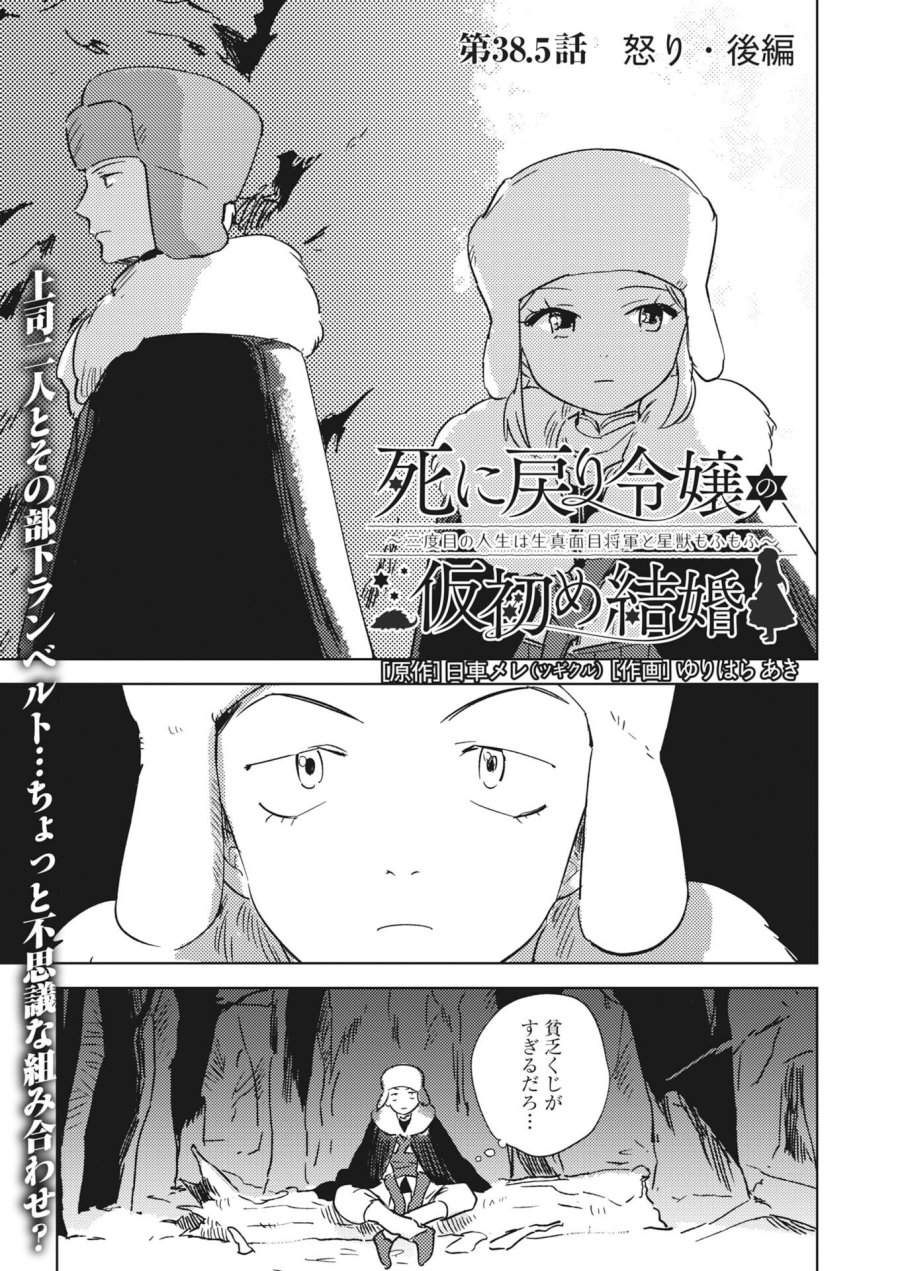 死に戻り令嬢の仮初め結婚 第38.5話 - Page 5