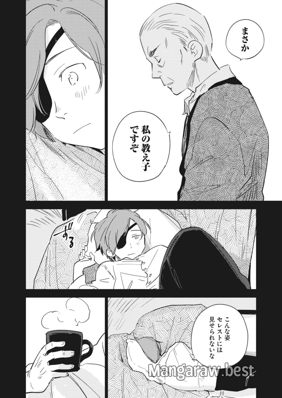 死に戻り令嬢の仮初め結婚 第38話 - Trang 10