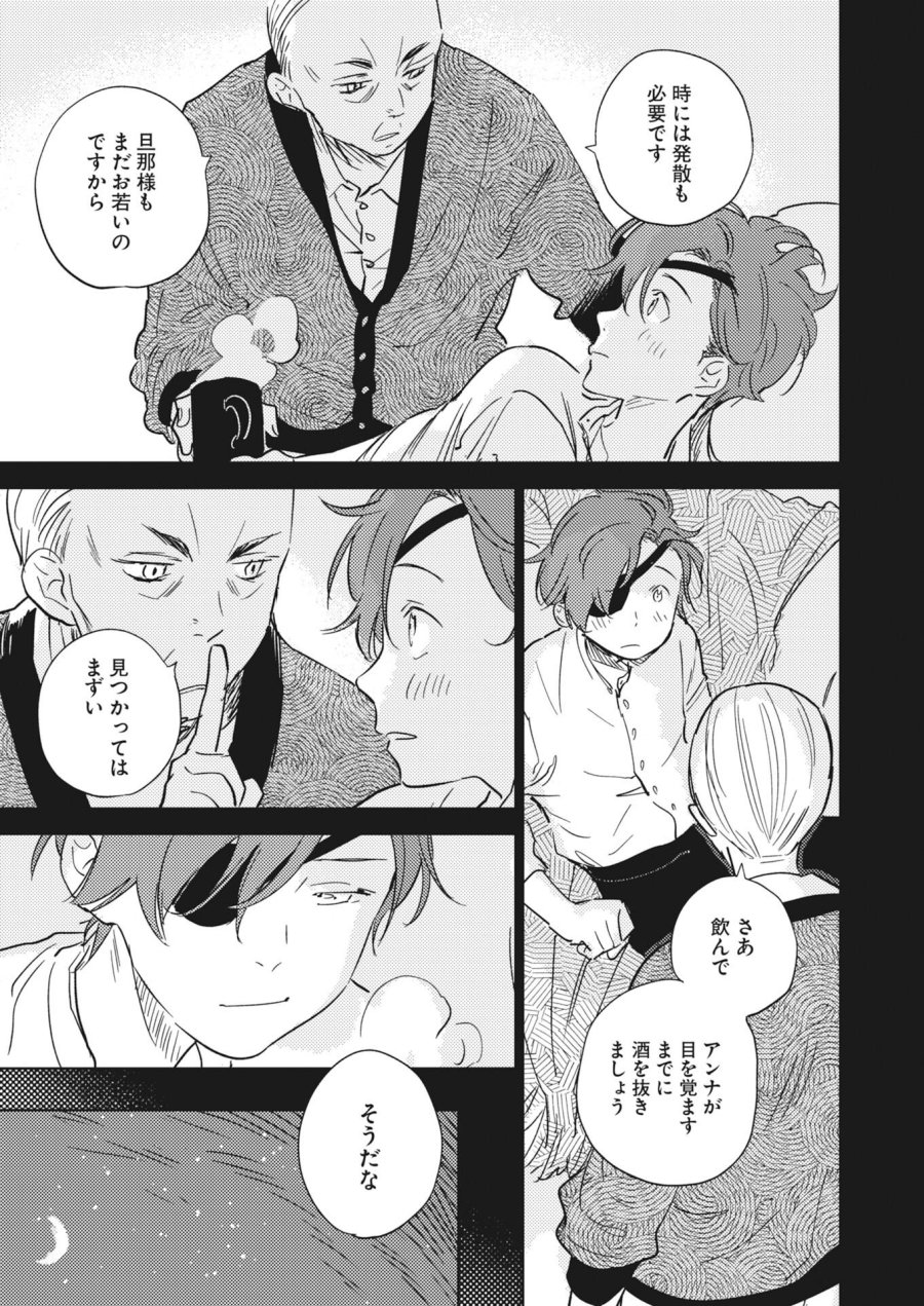 死に戻り令嬢の仮初め結婚 第38話 - Trang 11