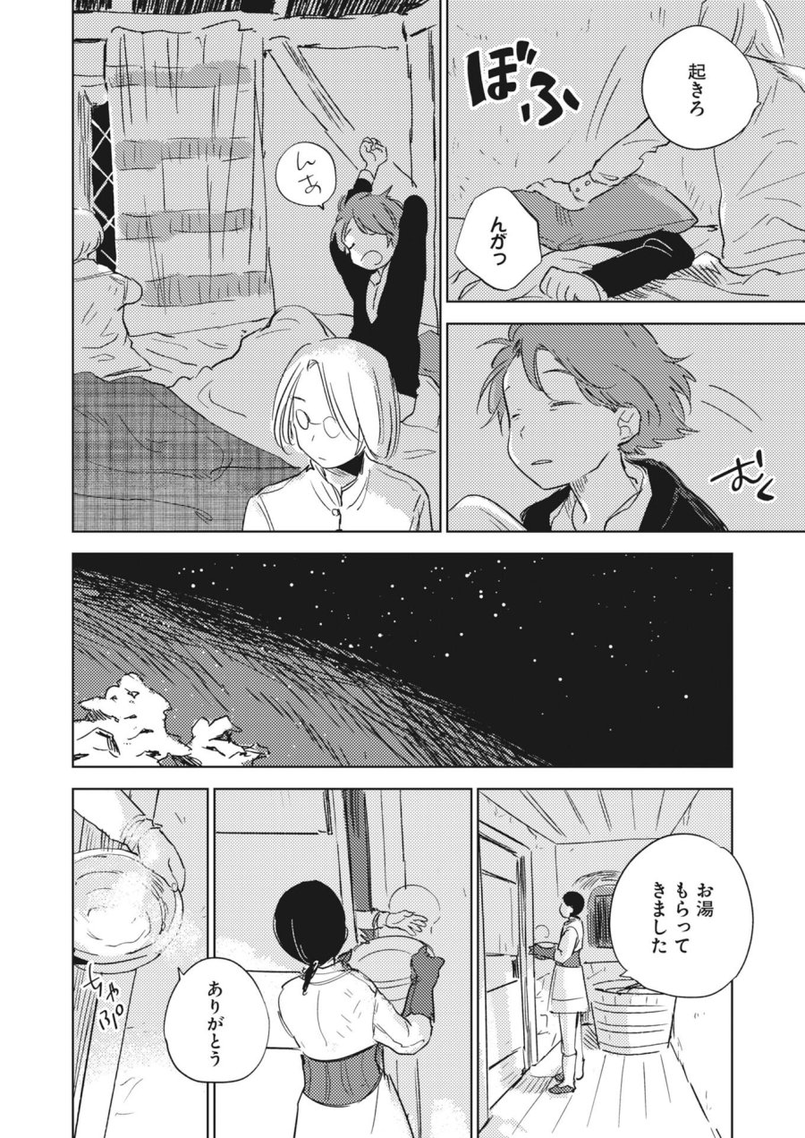 死に戻り令嬢の仮初め結婚 第38話 - Trang 12
