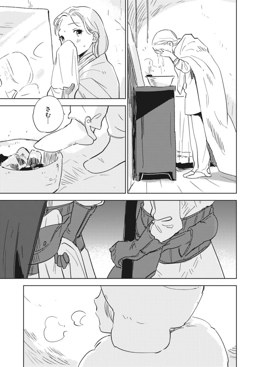 死に戻り令嬢の仮初め結婚 第38話 - Trang 13