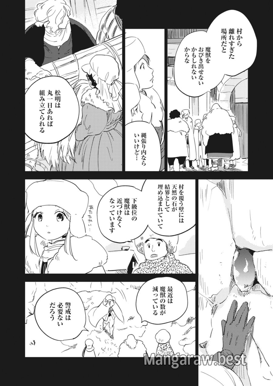 死に戻り令嬢の仮初め結婚 第38話 - Trang 2