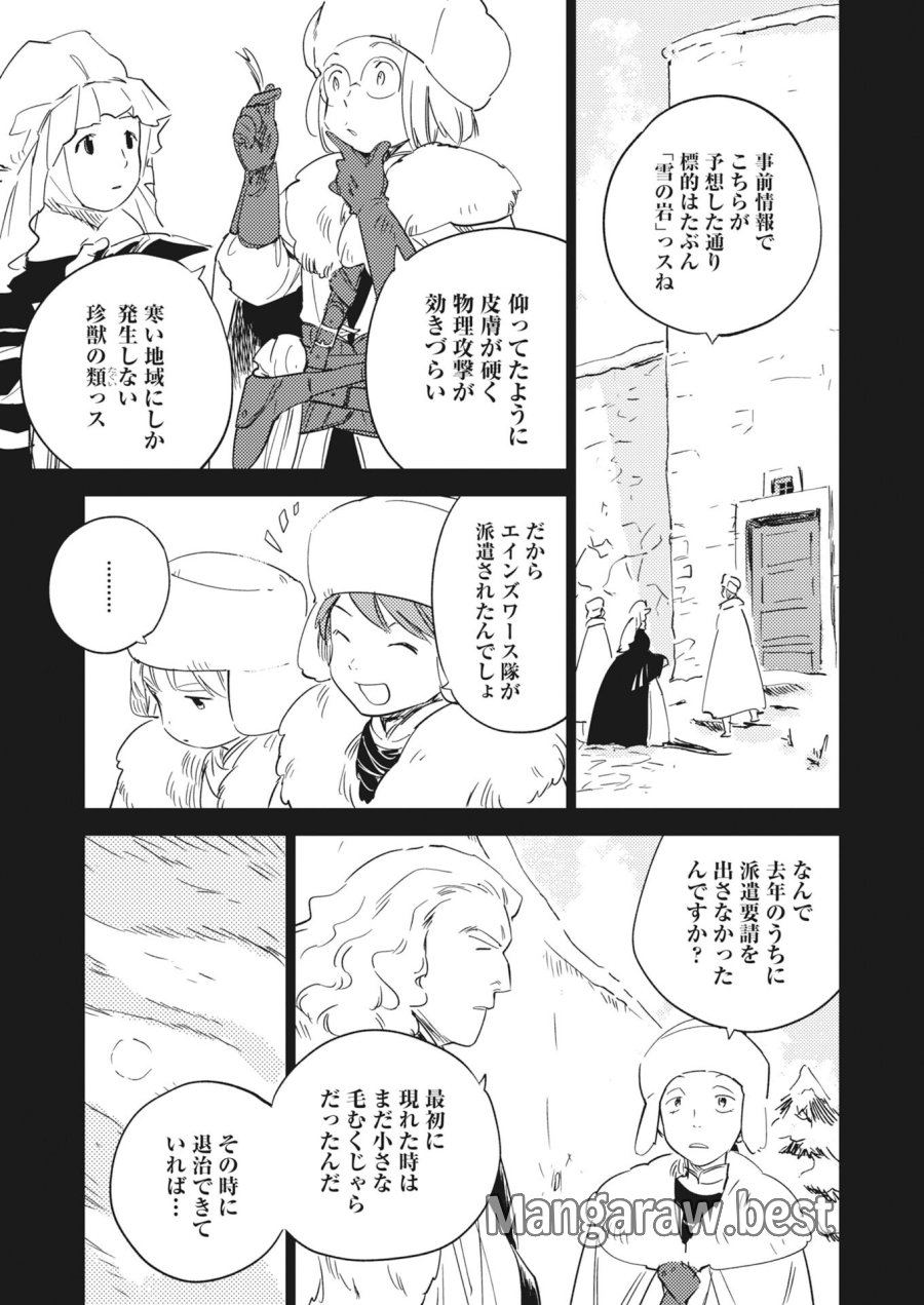 死に戻り令嬢の仮初め結婚 第38話 - Trang 3