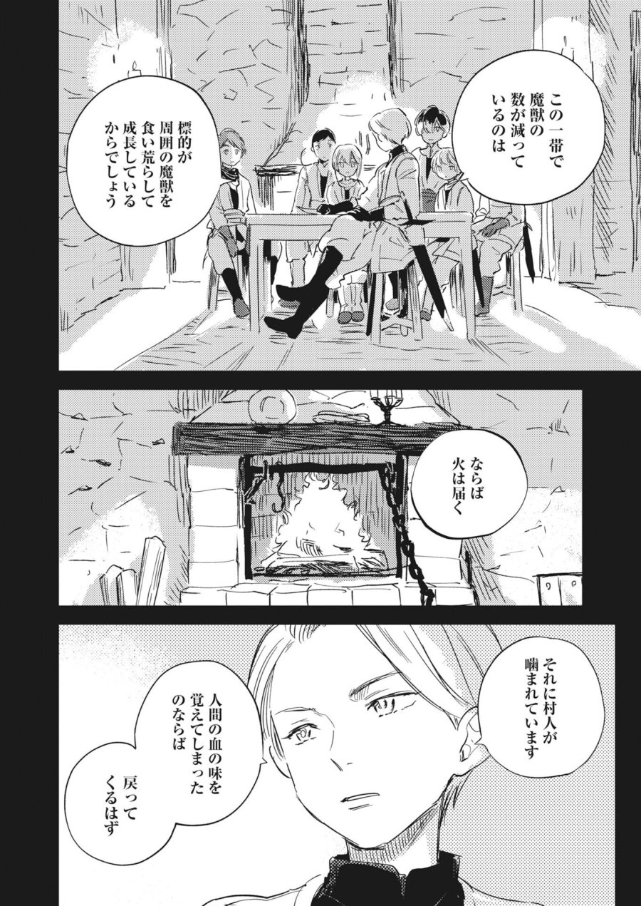 死に戻り令嬢の仮初め結婚 第38話 - Trang 4