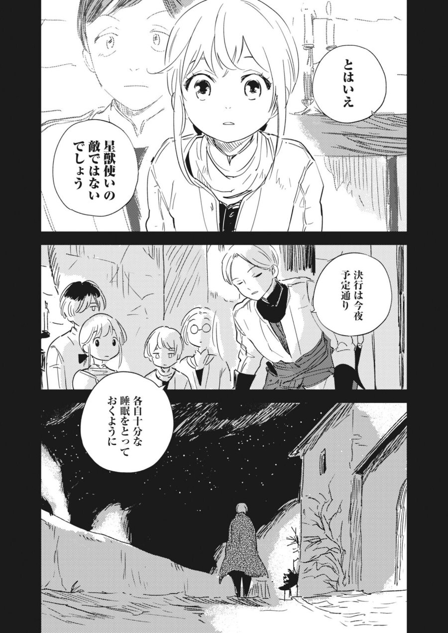 死に戻り令嬢の仮初め結婚 第38話 - Trang 5