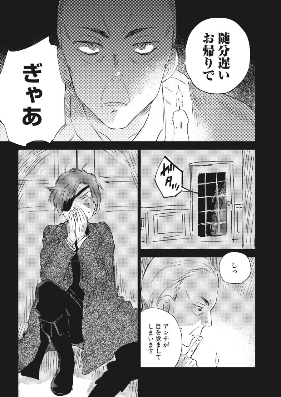 死に戻り令嬢の仮初め結婚 第38話 - Trang 7