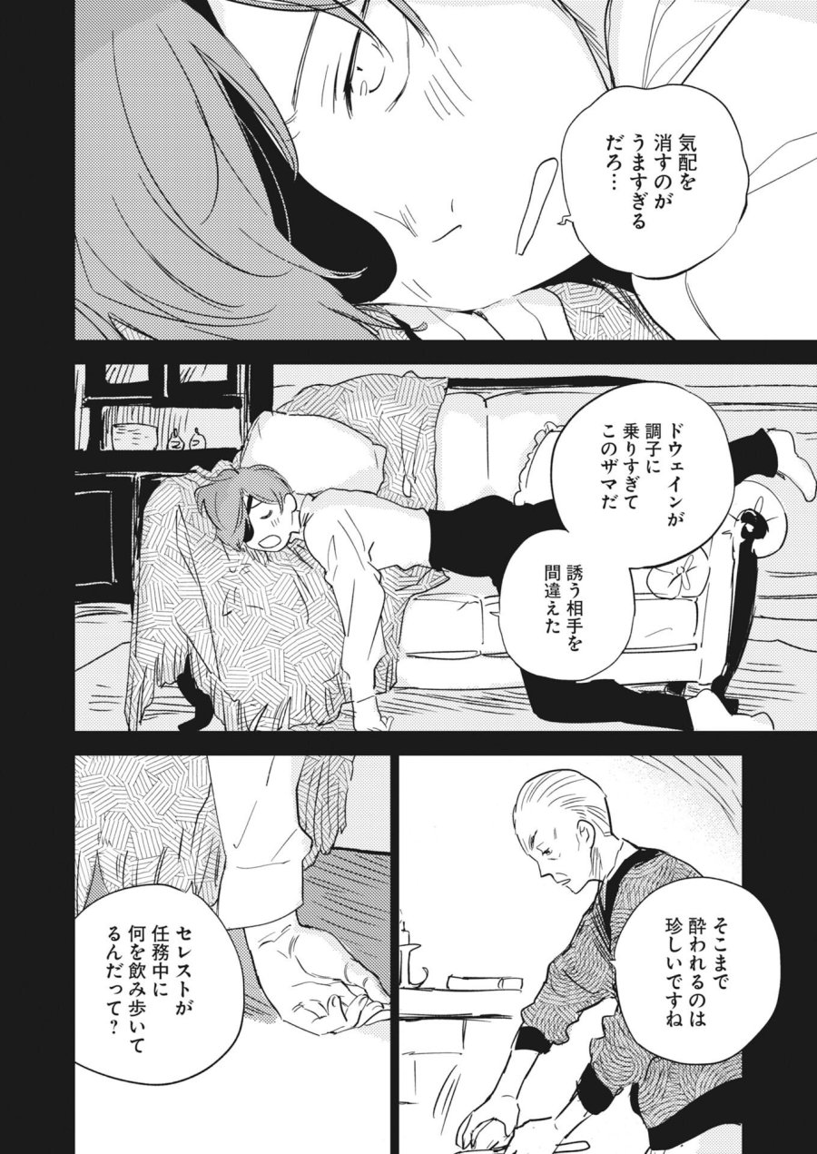 死に戻り令嬢の仮初め結婚 第38話 - Trang 8
