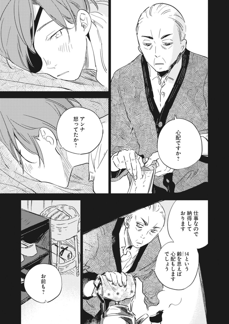 死に戻り令嬢の仮初め結婚 第38話 - Trang 9