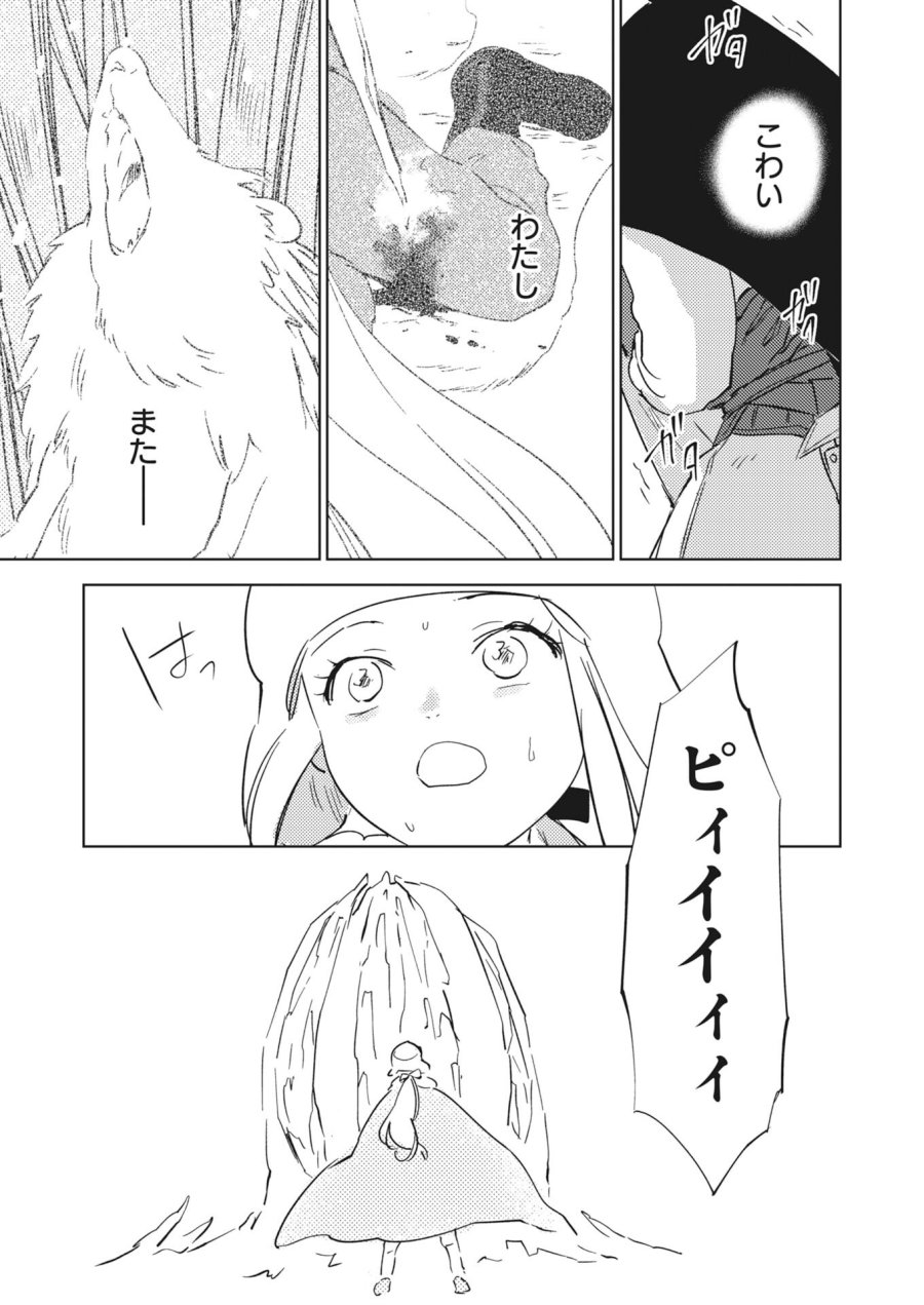 死に戻り令嬢の仮初め結婚 第39話 - Page 11