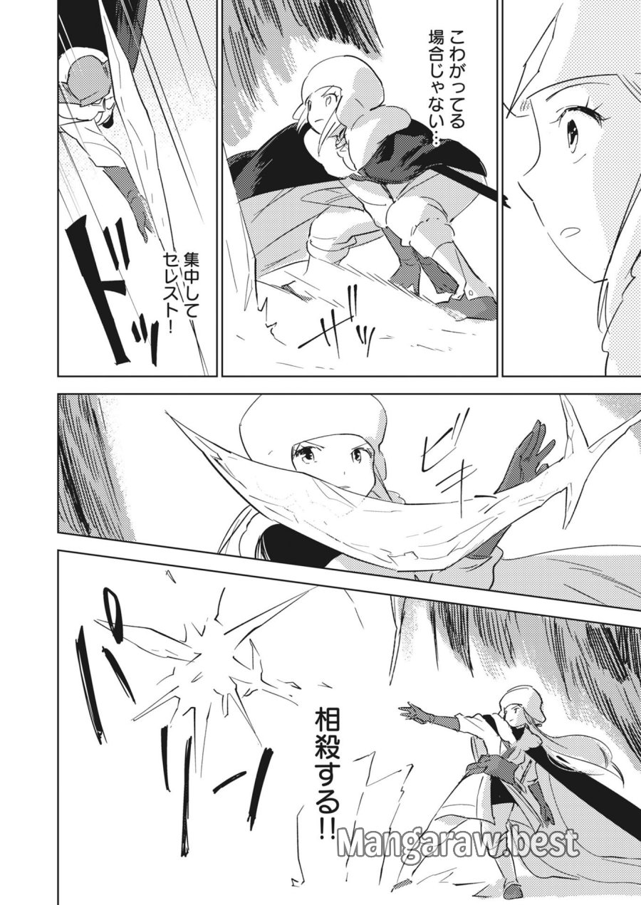 死に戻り令嬢の仮初め結婚 第39話 - Page 12