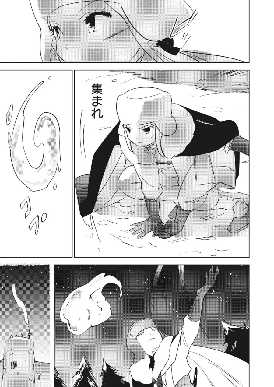 死に戻り令嬢の仮初め結婚 第39話 - Page 13