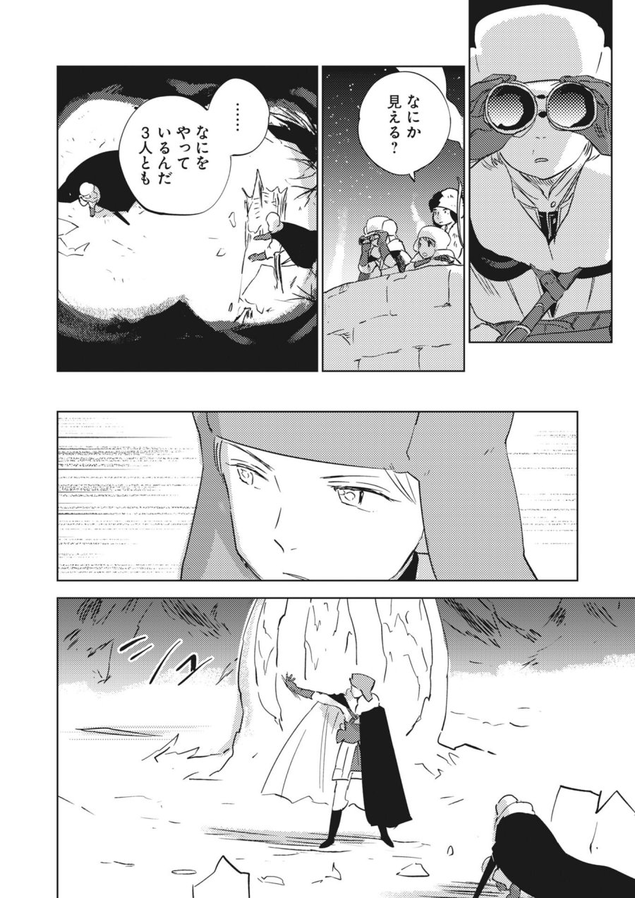 死に戻り令嬢の仮初め結婚 第39話 - Page 14